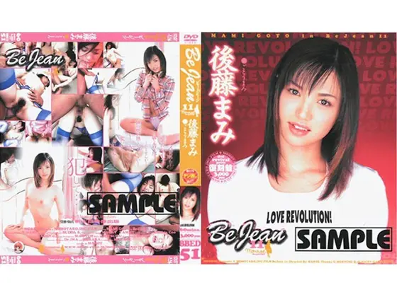 Beautiful Genes 11 Mami Goto (Reprint Edition)