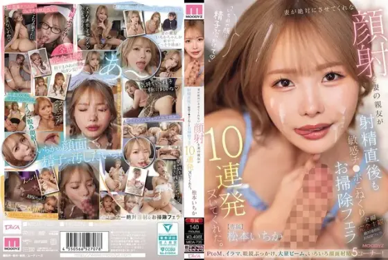 My wife's best friend gave me a facial cumshot that my wife would never allow me to give her 10 consecutive blowjobs while cleaning her sensitive dick right after he ejaculated. Ichika Matsumoto