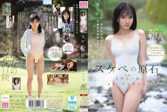 A perverted gem AV DEBUT An immoral document where an ordinary girl awakens to eroticism Aimi Yano