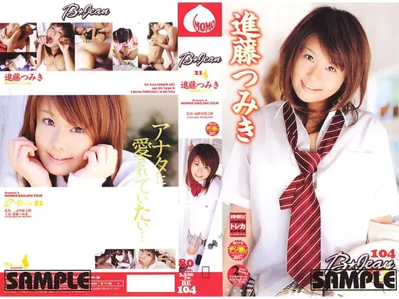Beautiful Genes 21 Tsumiki Shindo