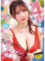 Sponsored by Unpani Company! 4th anniversary of AV debut! ! A surprise visit to a fan's home. If you can resist the erotic service, you'll have raw creampie sex. Amateur fan thanksgiving party. Boobs (BOD)
