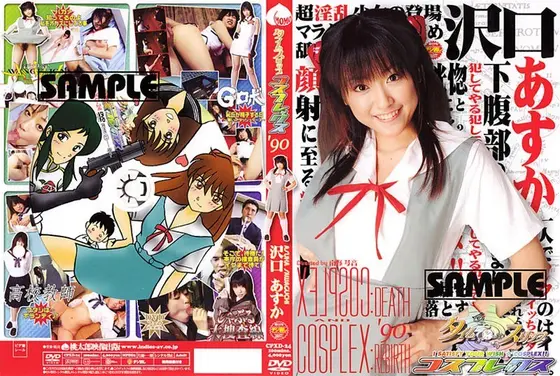 Timeslip Cosplay Complex 90 Asuka Sawaguchi