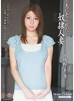 S***e Wife Sold By Her Husband Chihiro Akino