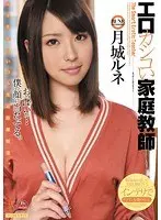 Sexy and Smart Private Tutor - Rune Tsukishiro 
