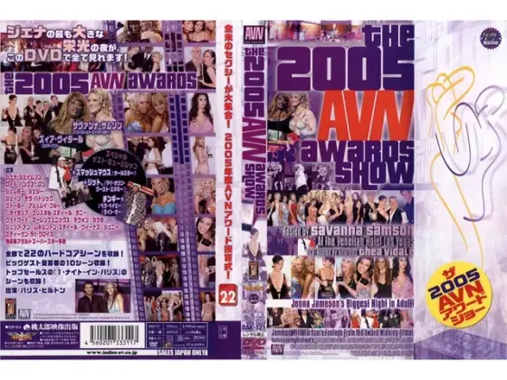 AVN 2005 Awards