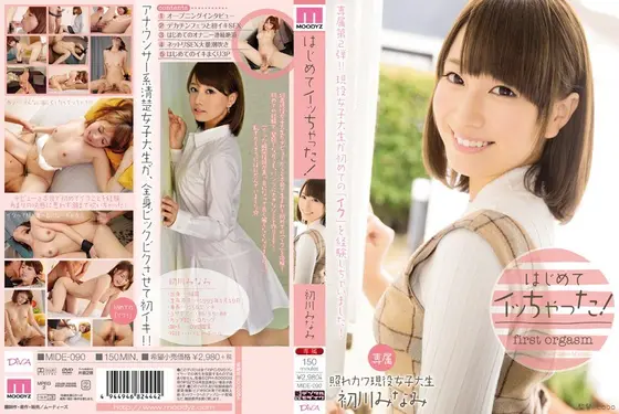I Orgasmed For The First Time! Minami Hatsukawa