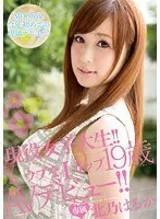 Real Life College Girl! An Innocent 19-Year-Old I-Cup's Adult Video Debut! Haruka Kitano