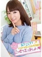 What? Right Here? Operation Thrilling Sex!! Enjoy Secret Sex With Minami. Minami Hatsukawa