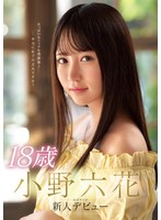 18 Year Old Rikka Ono New Face Debut