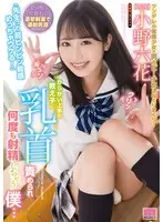"Hey Teacher, You're A Super Sensitive Guy, Aren't You, You're So Funny!" My S*****t Was Very Good At Teasing And Made Me Ejaculate Over And Over Again By Tweaking My Nipples ... Rikka Ono