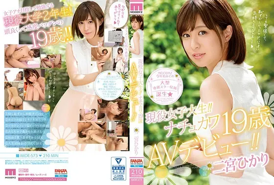 現役女子大生！！ナチュカワ19歳AVデビュー！！ 二宮ひかり （ブルーレイディスク） （BOD）