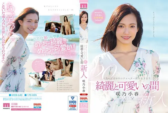 20歳になったばかりのクォーター現役女子大生 綺麗と可愛いの間 咲乃小春 （ブルーレイディスク） （BOD）