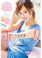 新人 九州で発掘した細身巨乳の現役女子大生デビュー 三咲美憂 （ブルーレイディスク） （BOD）