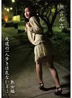 Silent R**e. It's Dangerous To Walk Alone At Night... Mature Women Edition