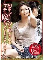 The First Time I Ordered A Delivery Health Girl... It Was My Wife! Mio Takahashi .