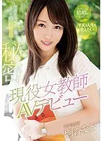現役女教師AVデビュー 桐谷なお （ブルーレイディスク） （BOD）