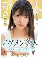 170cm Tall This Girl Has Long Arms And Legs, Just Like A Super Model A Real-Life Elegant College Girl Fresh Face A Handsome Beauty She's Making Her Divine Blowjob Debut!! Reina Kinjo