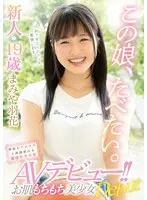I Want To Feast On This Girl. A 19-Year Old Fresh Face Beautiful Girl With Supple Skin Is Making Her Adult Video Debut!! This Real-Life College Girl Can Talk For A Full 2 Hours About Nothing But Manga And Basketball Mamiya Uka