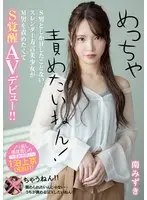 Her Turn To Top! She's Only Ever Had Sex With Dominant Guys Before, But That's About To Change - Slender, Beautiful Girl Meets A Male Sub And Awakens Her Inner Domme! Mizuki Minami