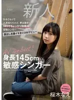 This Sensual Singer Is 145cm Tall And Is Shy And Shuts Herself In At Home, But Her Dream Is To Become A Musical Artist! This Female Singer Became A Bit Of A Buzz On Social Media, And Now She's Showing Her Face And Begging For Orgasms In Her Adult Video Debut Nae Sakuragi