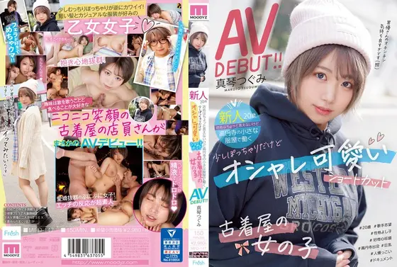 We Can't Tell You The Name Of The Shop, But This 20-Year-Old Fresh Face Works At A Vintage Clothing Store In Koenji - Chubby, Stylish Cutie With Short Hair That Suits Her Makes Her Porn Debut! Tsugumi Makoto