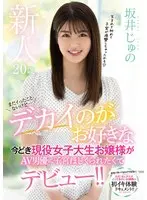 This 20-Year Old Fresh Face Babe Has Never Cum Before ... This Elegant And Modern Real-Life College Girl Likes Them Big And She's Getting Her Pussy Drilled By An Adult Video Actor In Her Debut!! Juno Sakai