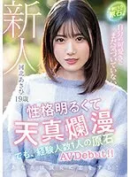 A Fresh Face 19 Years Old A Future Diamond In The Rough. She Has No Idea How Cute She Is! Innocent, With A Great Personality! But She's Only Ever Had One Sexual Partner This Diamond In The Rough Is Making Her Adult Video Debut!! Asahi Kawakita