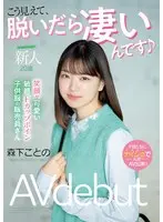 Fresh Face. 20-Year-Old. Looks Innocent But Wild When Naked. Cute Smile. Sensitive F-Cup. C******n's Clothes Sales Person. AV Debut. Kotono Morishita.