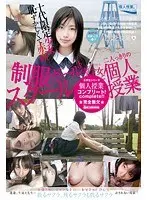 制服スクールガール 先生と生徒 美少女5人 9時間2枚組 女学生シリーズ個人授業コンプリート！★完全無欠★