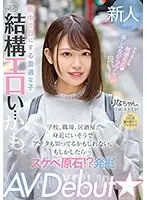 街中で目にする普通な子 でも、結構エロい…かも。 学校、職場、居酒屋、身近にいそうでアナタも知ってるかもしれない。もしかしたら… スケベ原石！？発掘 AV Debut★ 北木里奈 （ブルーレイディスク） （BOD）