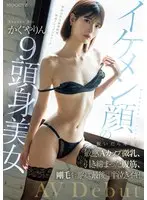 イケメン顔の9頭身美女 AV Debut 脱いだら卑猥！敏感Aカップ微乳、引き締まった腹筋、剛毛を濡らして最後は半泣きイキ！ かぐやりん （BOD）
