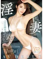淫らなセレブ妻の秘密 不自由のない日常に刺激が欲しくて息子のお迎えまでの8時間1日限定AV DEBUT 上白石麻央