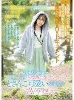 全国各地の可愛い素人を地元で撮影＆販売する 産地直送AVドキュメント ＃いつもニコニコ ＃幼い顔立ち ＃色白美肌 ＃おおらかな性格 前から夢だったAV男優さんとのエッチで人生で一番イッて潮も沢山吹いちゃった どさんこ可愛い女子大生AVデビュー 小日向める （BOD）