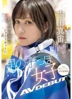 新人 ギャップがエロいショートカットの男の子っぽ女子 AV DEBUT 内山真宙 （BOD）
