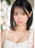 ぱっちり瞳のプリンセス系美少女がデカチンでアへ顔晒して獣アクメ 王道清楚系なのにアニマル絶叫のギャップがエグいAVデビュー 星宮もも （BOD）