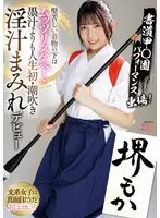書道甲○園パフォーマンス出場！堅苦しい着物の下はムッツリスケベ！墨汁よりも人生初・潮吹き淫汁まみれデビュー！ 堺もか （BOD）
