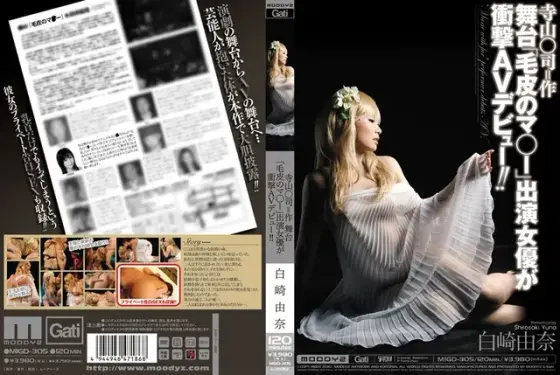The Actress Who Acted In Shuji Terayama's Play "La Marie Vison" Makes A Shocking Porn Debut!! Yuna Shirasaki