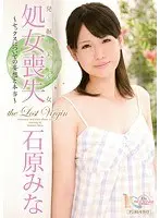 Beautiful Girl Discovery Virgin Deflowered -Daydream About Sex - Mina Ishihara 