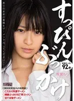 No Makeup Bukkake Ruri Narumiya