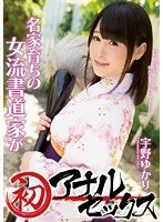 Female Calligraphy Master From A Famous Family's First Anal Fuck Yukari Uno