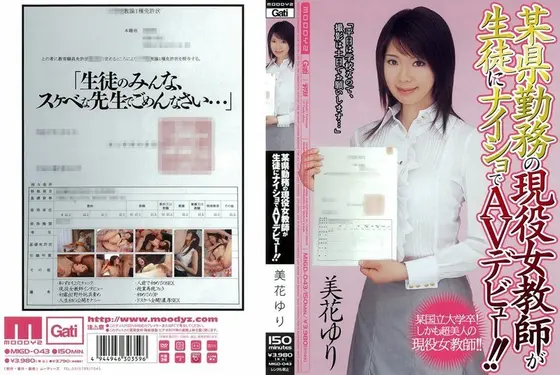 Her S******s Don't Know - Real Working Public School Female Teacher's Secret Adult Video Debut! Yuri Mihana