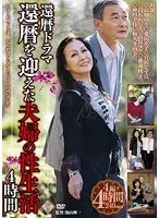 60 Something Drama. The Sex Life Of A 60 Something Husband And Wife. 4 Hours.