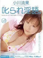 Sexual Achievements Ruka Ogawa