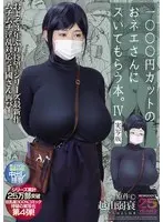 1000円カットのおネエさんにスいてもらう本。4 実写版 原作 越山弱衰 シリーズ累計25万部突破巨乳度300％コミック待望の実写化第4弾！