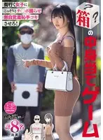 街行く女子にこっそりとチ○ポ握らせ無自覚羞恥手コキさせろ！ 箱の中身当てゲーム J○・OL・甘ロリ 女子大生・痴女... 計8名出演