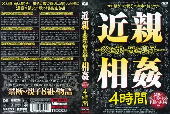 近親相姦 〜父と娘・母と息子〜