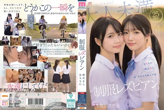Exclusive to Super Beautiful Girls [First Real Lesbian Work] Co-starring Lesbians in Uniforms In a changing world, we remain the same. Momoka Izumi Kira Kira
