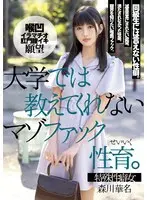 The Sexual Development Of Masochistic Fucking, Which They Don't Teach You In College. Kana Morikawa