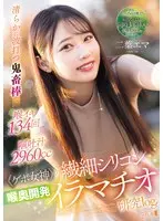 清らかに波打つ鬼畜棒で 喉イキ134回 嘔吐汁2960cc ≪ゲボ女神≫の繊細シリコン喉奥開発イラマチオ 二葉エマ