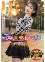 吐くほど快感が迸る… 喉汁逆流イラマチオ 咽頭アクメ大量ゲボ氾濫スプラッシュ 汚物まみれでにっこり微笑む吐瀉物いただき女子大生 わかちゃん